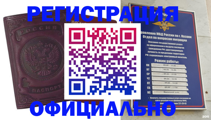 временная регистрация в квартире в Кургане