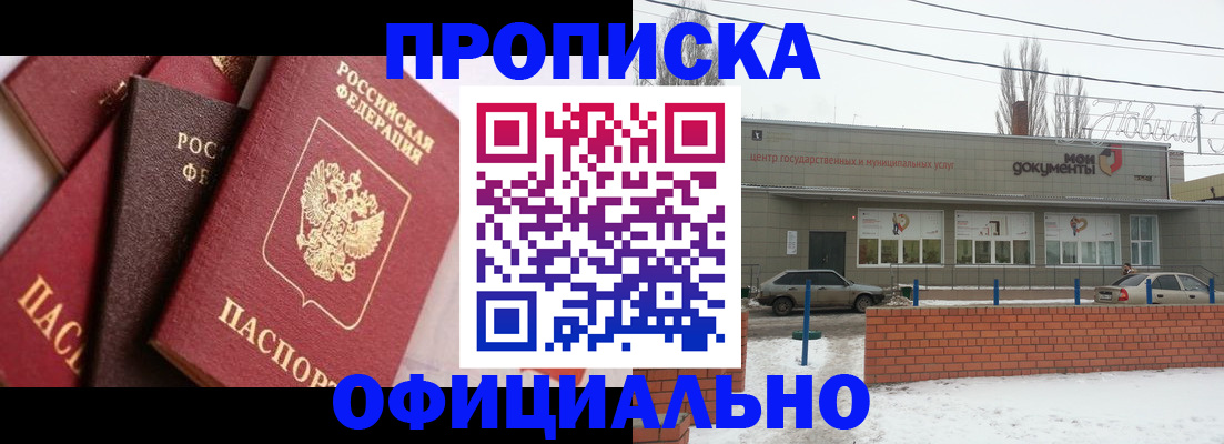 прописка законно в Кургане