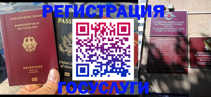временная прописка в Кургане