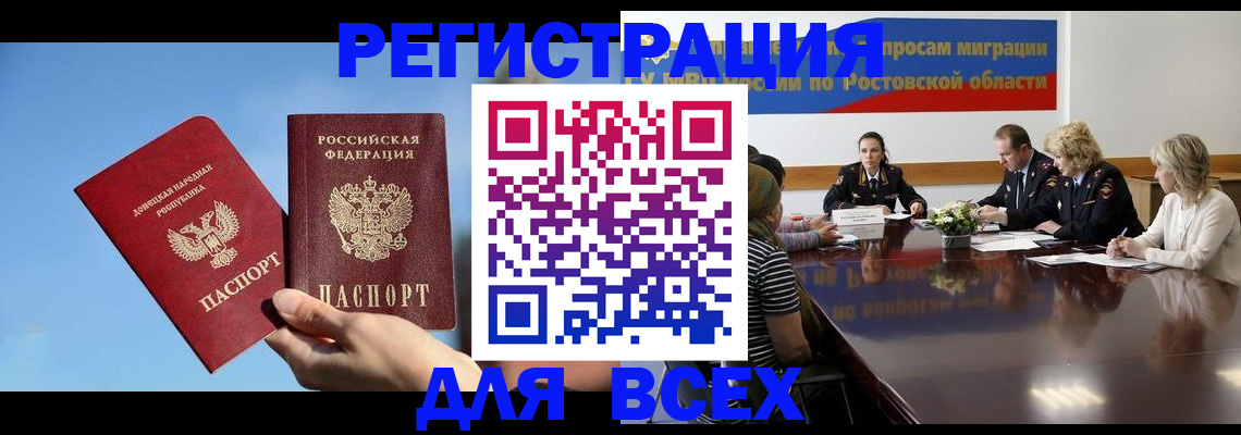 миграционный учет в Кургане