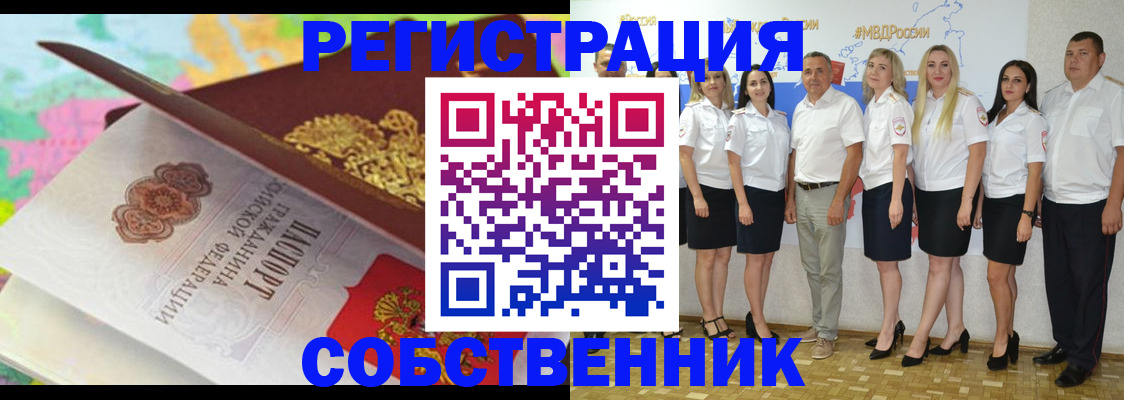 временная регистрация в Кургане