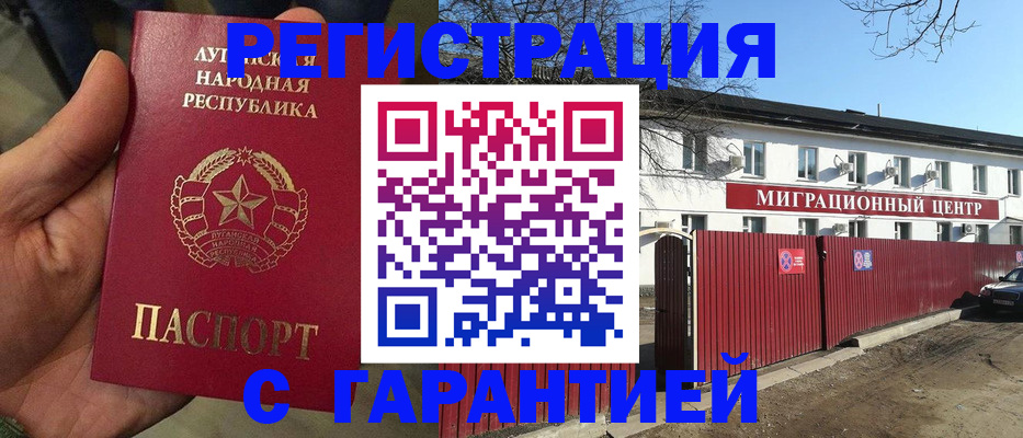прописка гарантия в Кургане